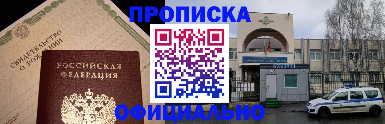 временная регистрация гарантия в Мурманске