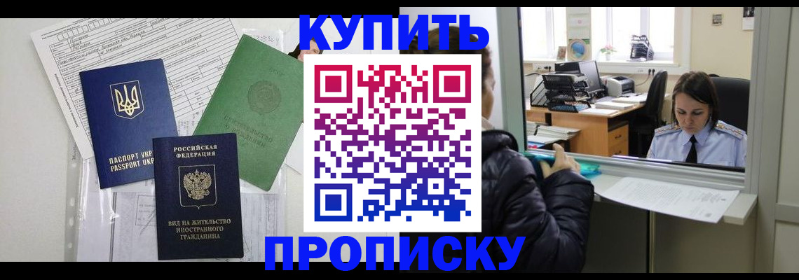 временная регистрация недорого в Мурманске